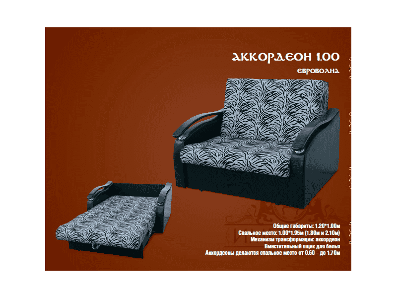 диван аккордеон волна 1,0 в Нижневартовске