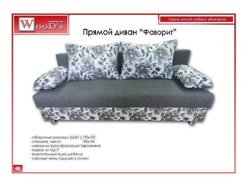 диван прямой фаворит в Нижневартовске