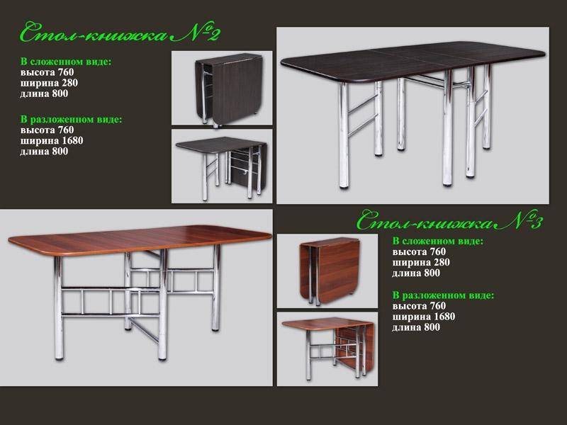 стол-книжка 3 в Нижневартовске