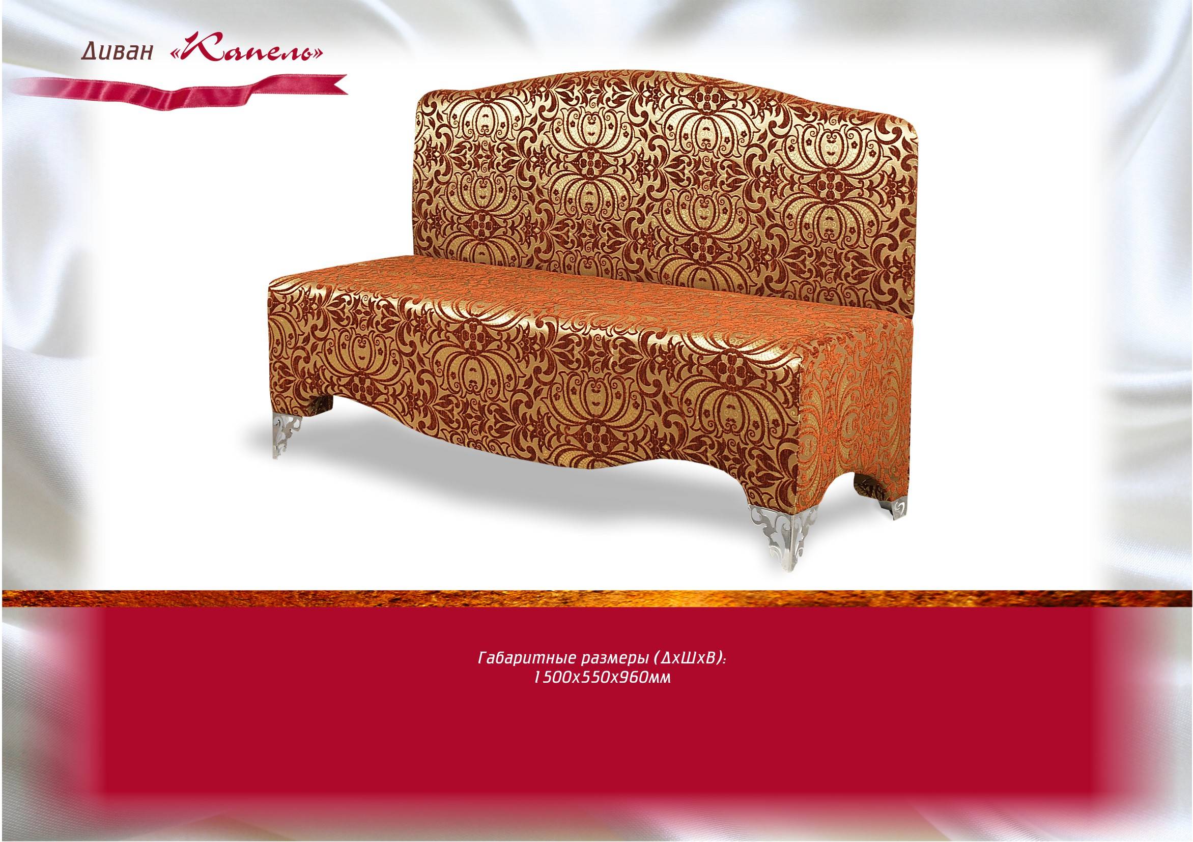 диван прямой капель в Нижневартовске