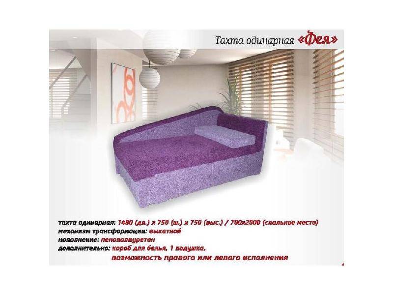 тахта фиолетовая фея в Нижневартовске