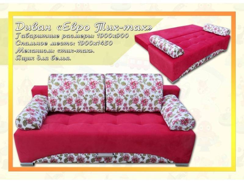 яркий диван евро тик-так в Нижневартовске