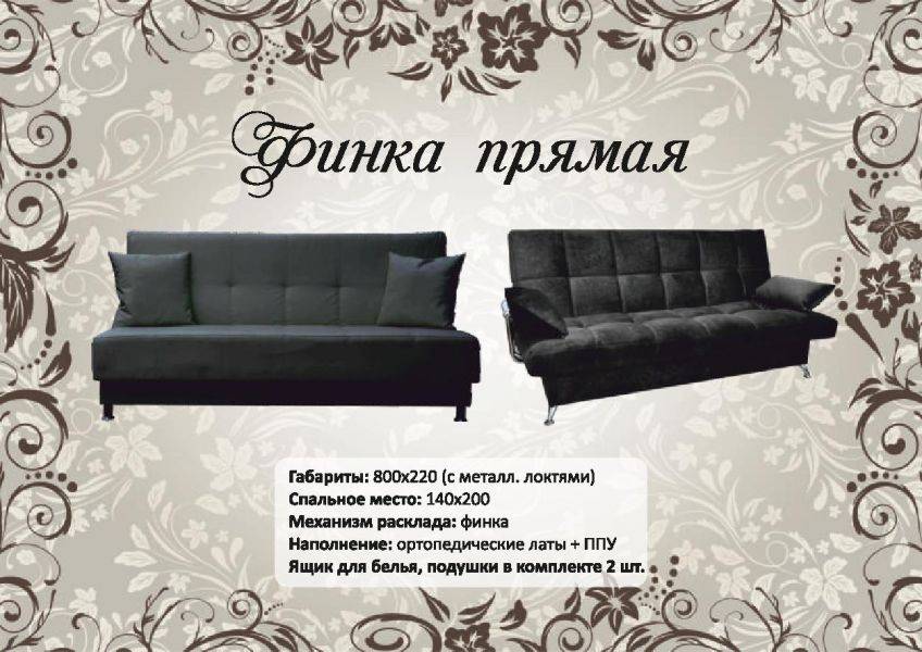 диван финка в Нижневартовске