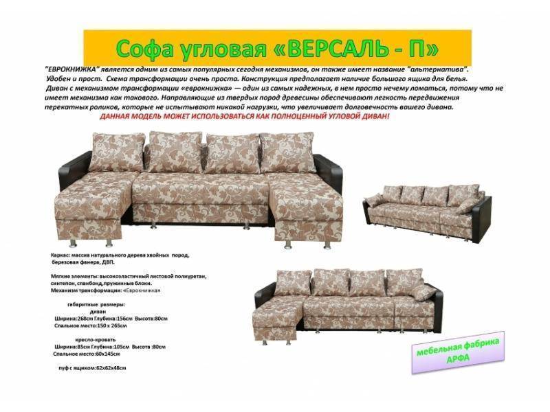 софа угловая версаль-п в Нижневартовске