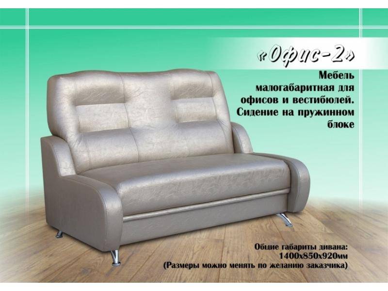 диван прямой офис 2 в Нижневартовске