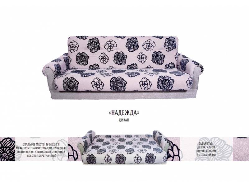 диван книжка надежда в Нижневартовске