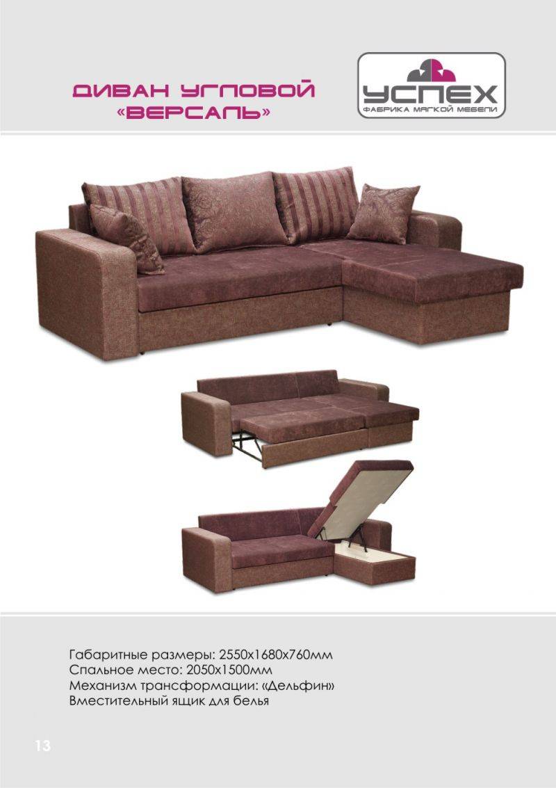 диван угловой версаль в Нижневартовске