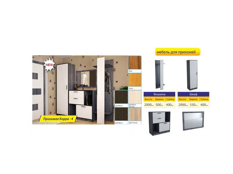 прихожая корра 4 в Нижневартовске