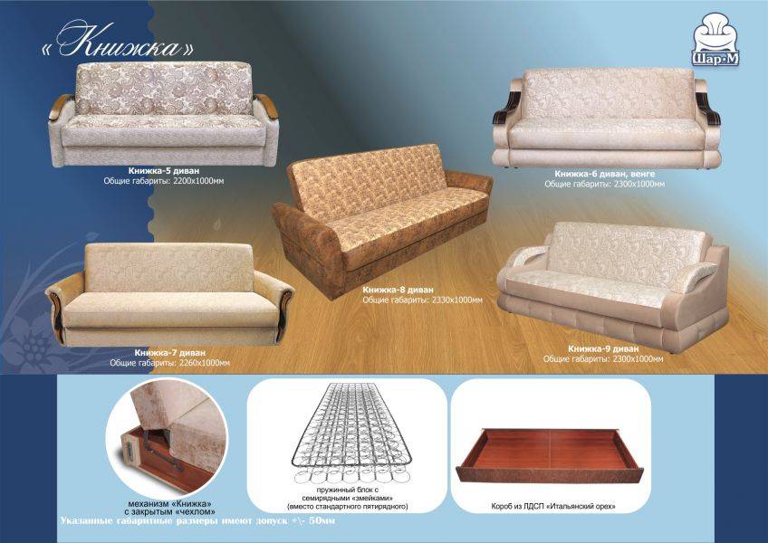 диван прямой книжка в Нижневартовске