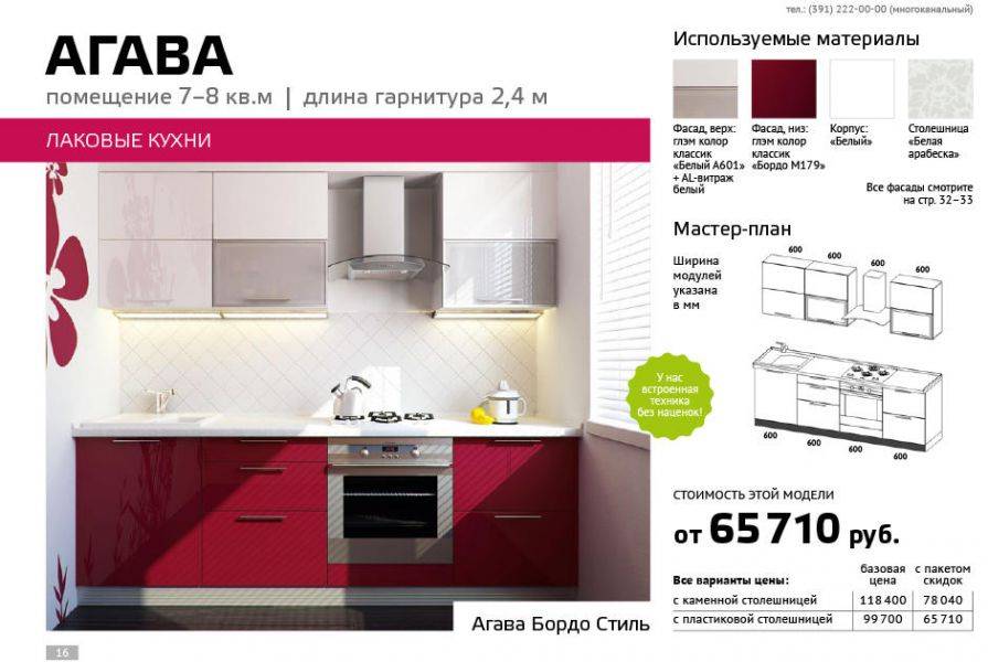 кухня прямая агава в Нижневартовске