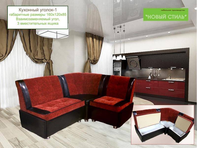 тканевый кухонный угол №1 в Нижневартовске