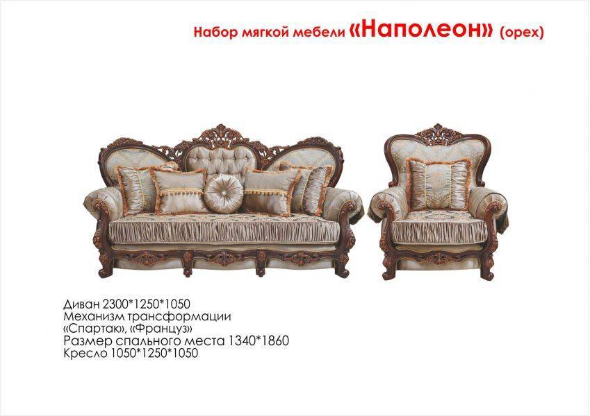 набор мягкой мебели наполеон в Нижневартовске