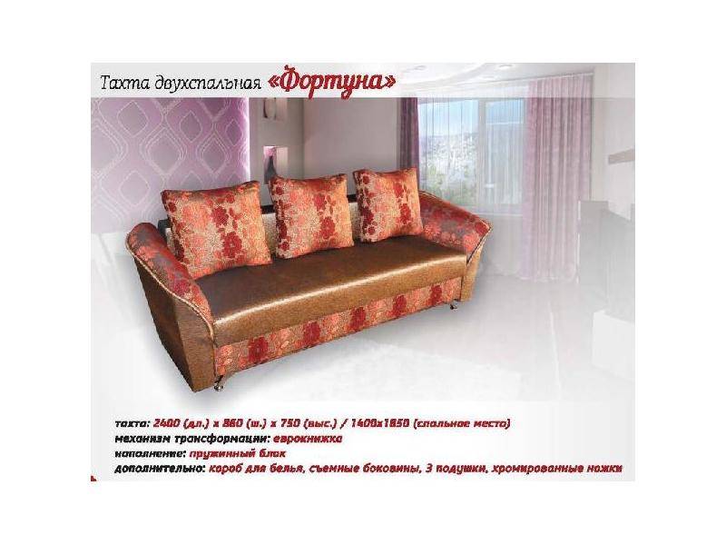 комфортный диван фортуна в Нижневартовске