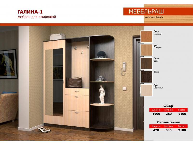 прихожая прямая галина в Нижневартовске