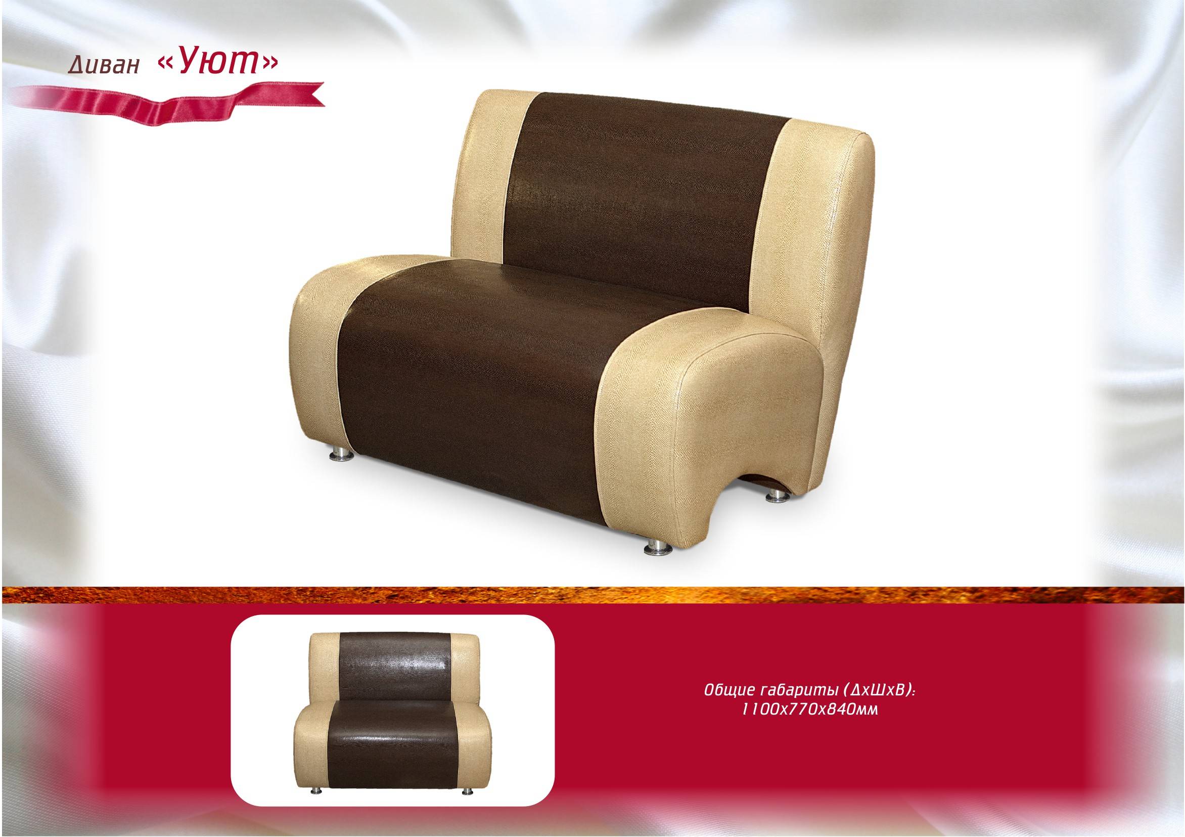 диван прямой уют в Нижневартовске