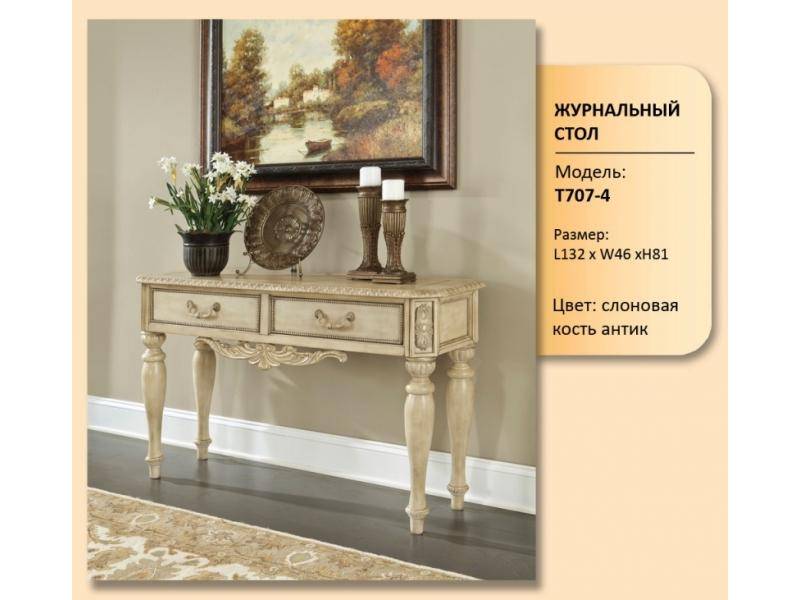 стол журнальный модель t 707-4 в Нижневартовске