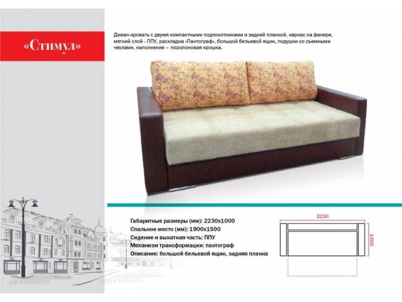 прямой диван стимул в Нижневартовске