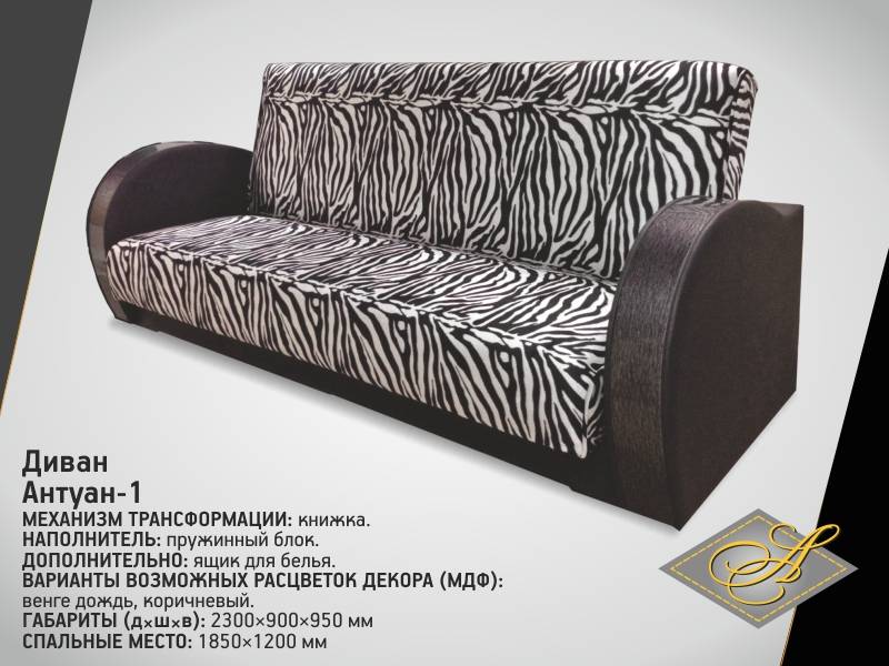 диван прямой антуан-1 в Нижневартовске