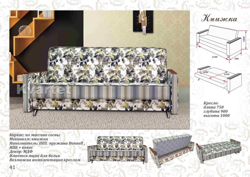 диван прямой книжка в Нижневартовске