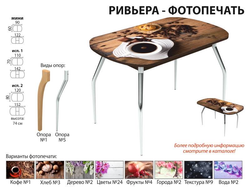 стол ривьера фотопечать в Нижневартовске