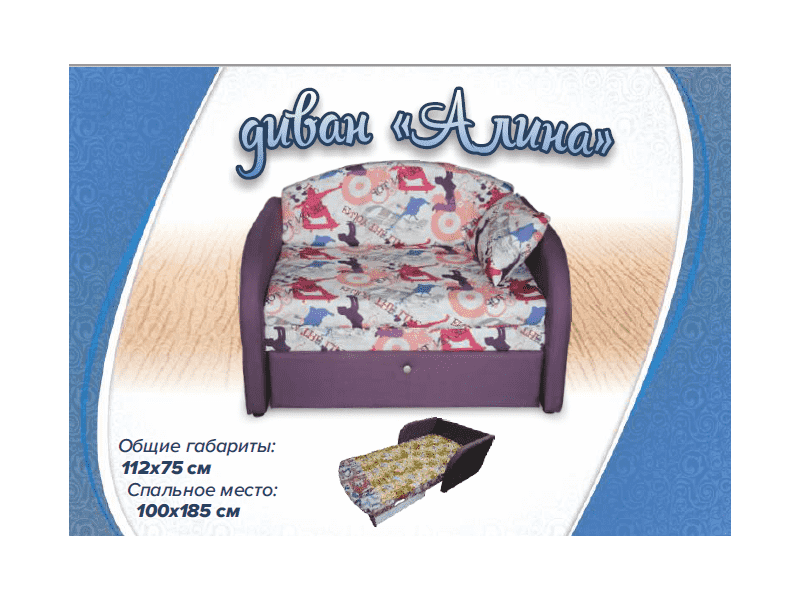 детский диван алина в Нижневартовске