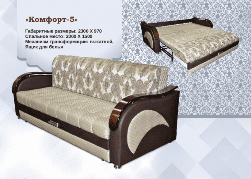 диван комфорт 5 в Нижневартовске