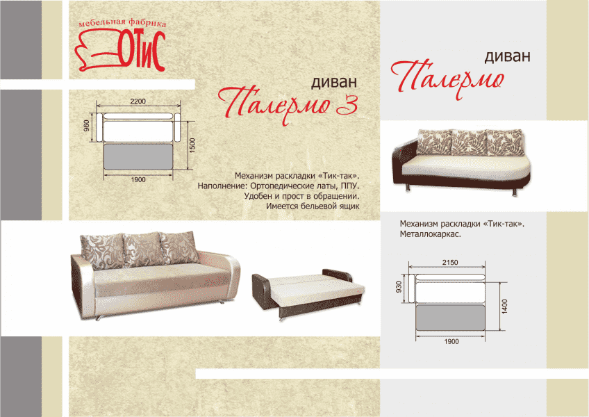 диван еврософа палермо 3 в Нижневартовске
