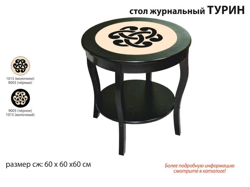 стол журнальный турин в Нижневартовске