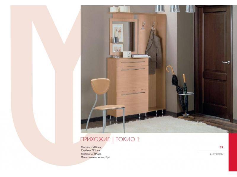 прихожая токио в Нижневартовске
