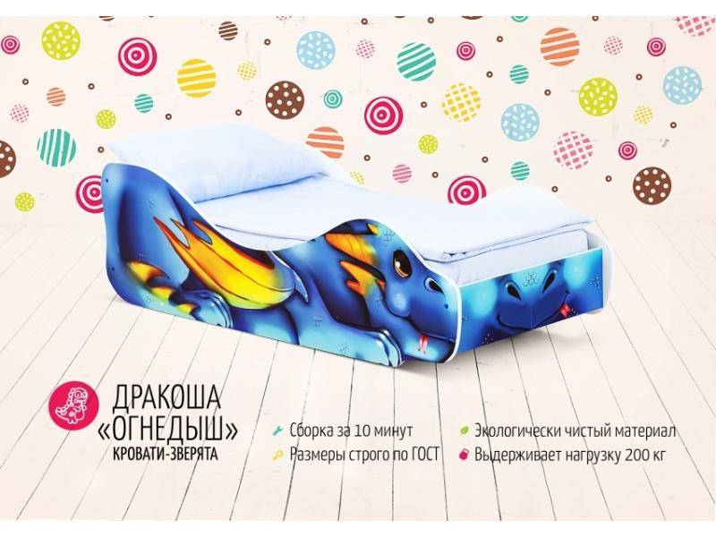 кровать детская дракоша огнедыш в Нижневартовске
