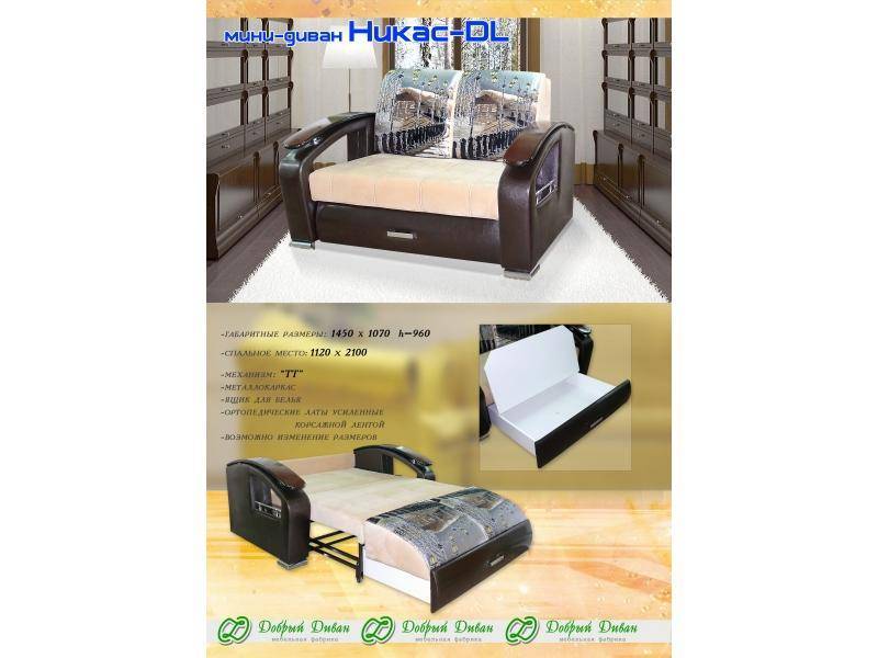 диван прямой никас dl в Нижневартовске