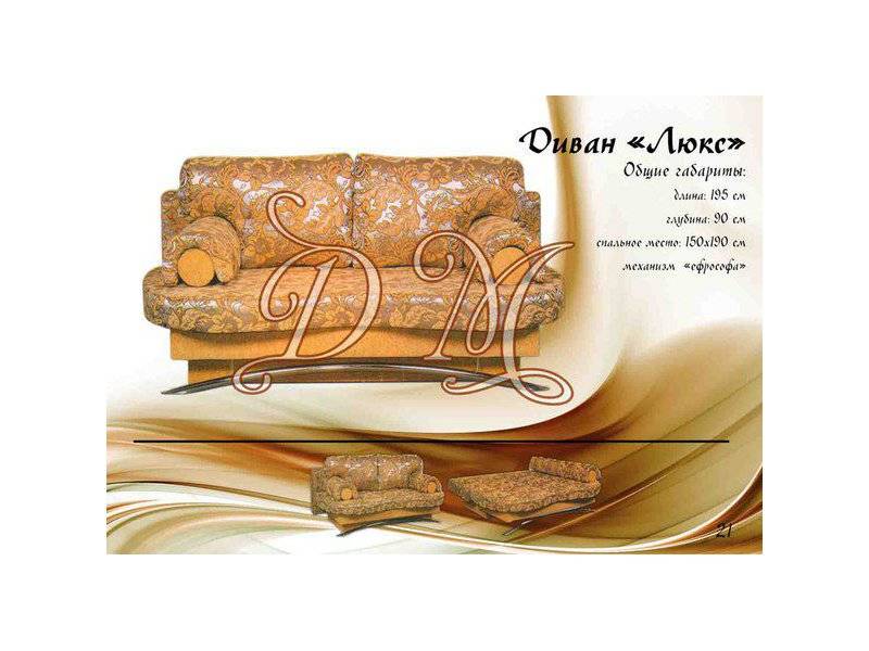 диван люкс в Нижневартовске