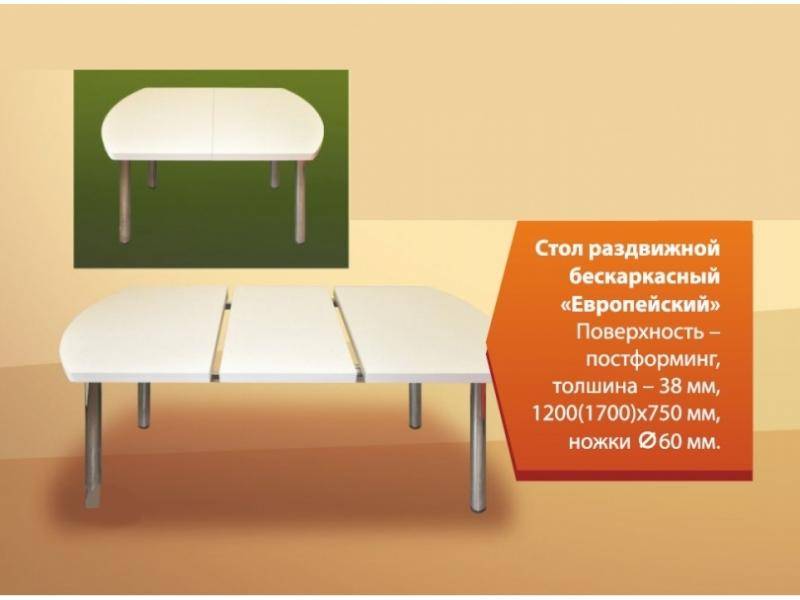 стол раздвижной бескаркасный европейский в Нижневартовске