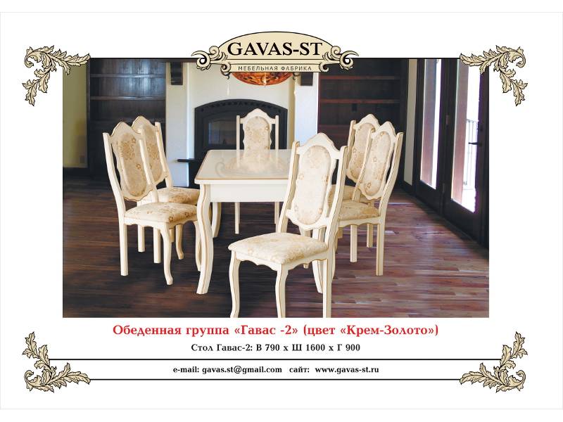 обеденная группа гавас 2 в Нижневартовске