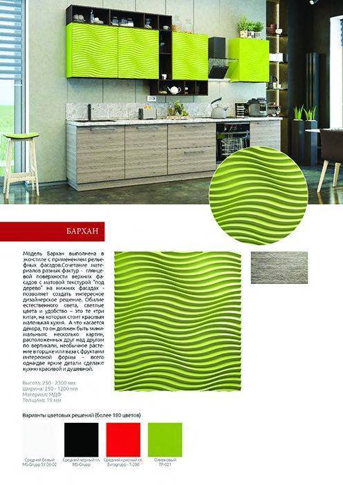 яркая кухня бархан в Нижневартовске