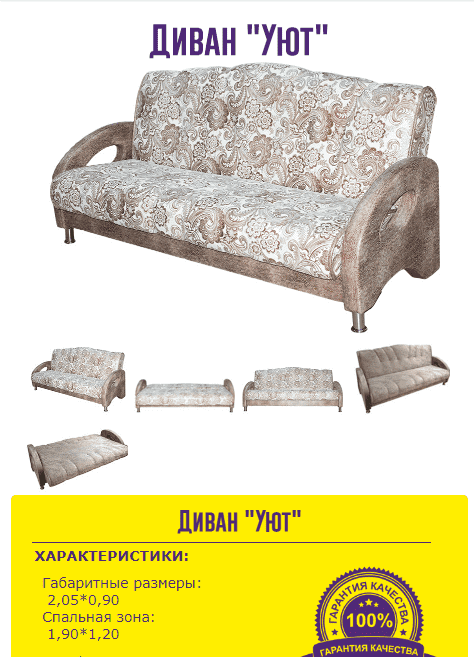 диван книжка уют в Нижневартовске