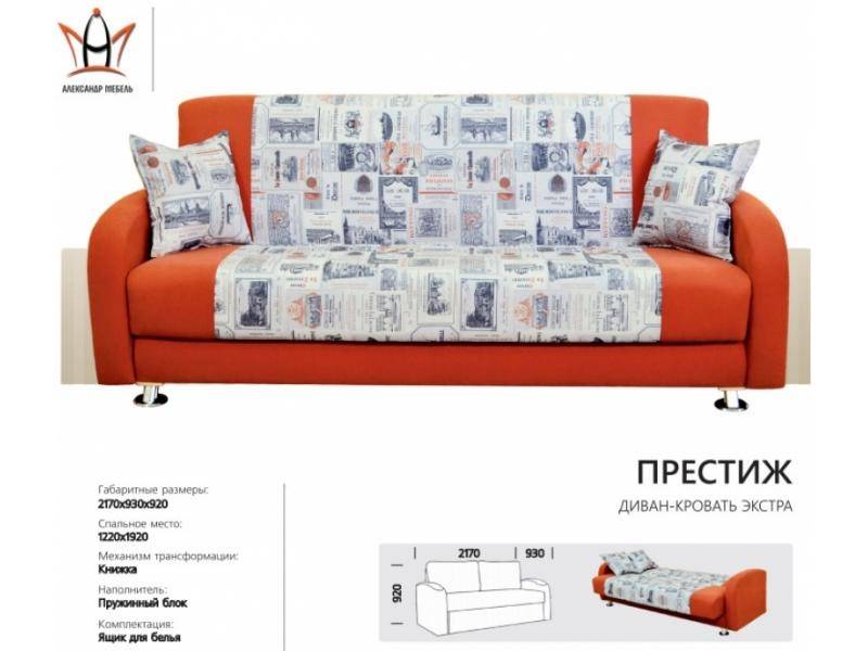 диван прямой престиж в Нижневартовске