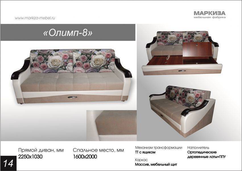 прямой диван олимп 8 в Нижневартовске