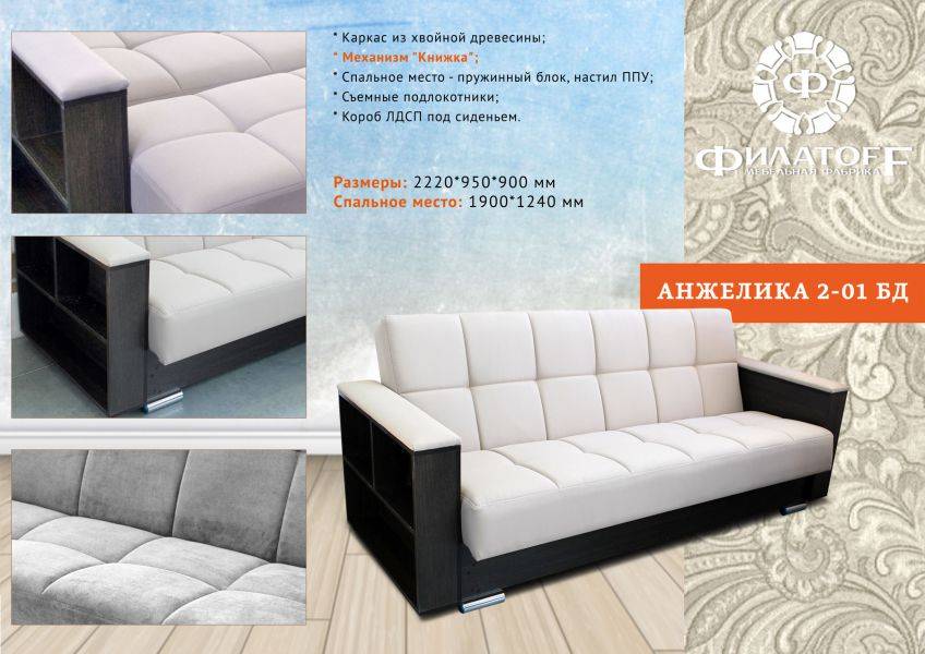 прямой диван анжелика 2-01 бд в Нижневартовске