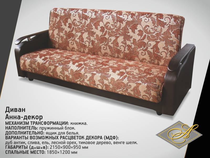 диван анна-декор в Нижневартовске