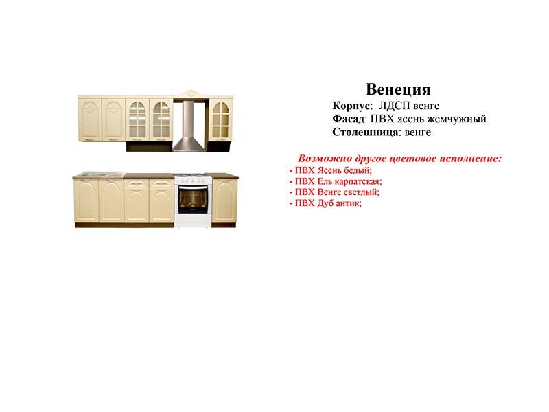 кухонный гарнитур венеция в Нижневартовске