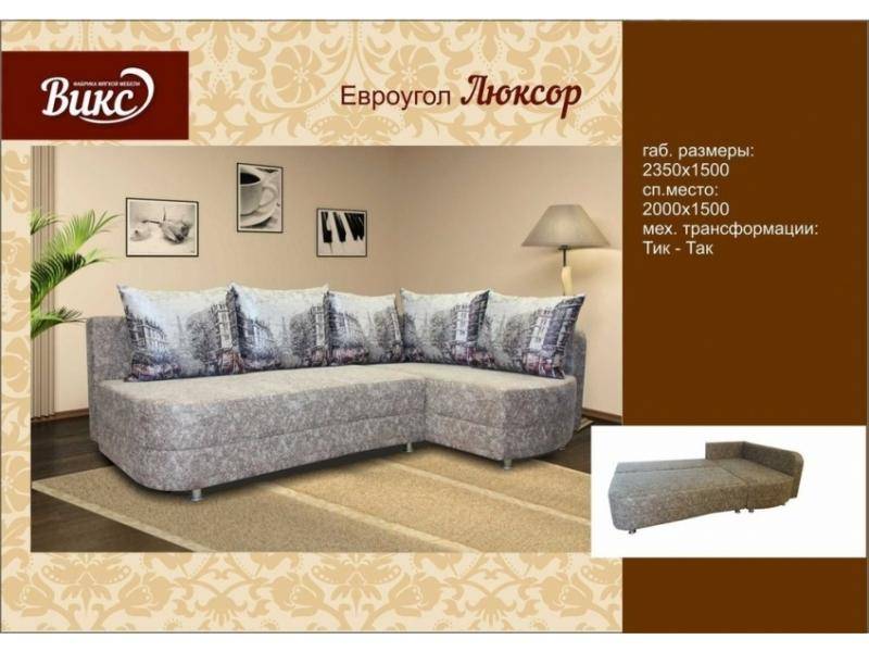 тканевый диван люксор в Нижневартовске