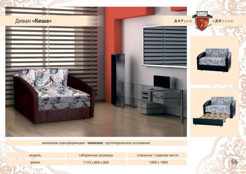 диван прямой кеша телескоп в Нижневартовске