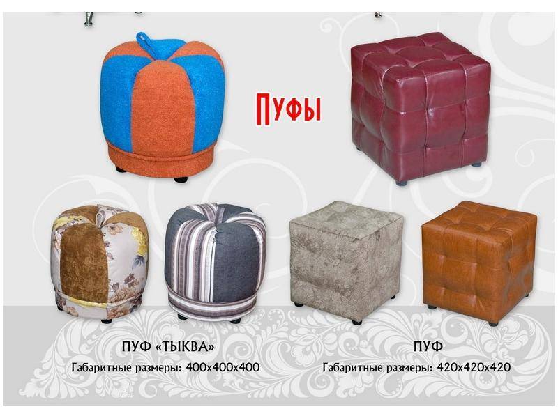 пуф в Нижневартовске