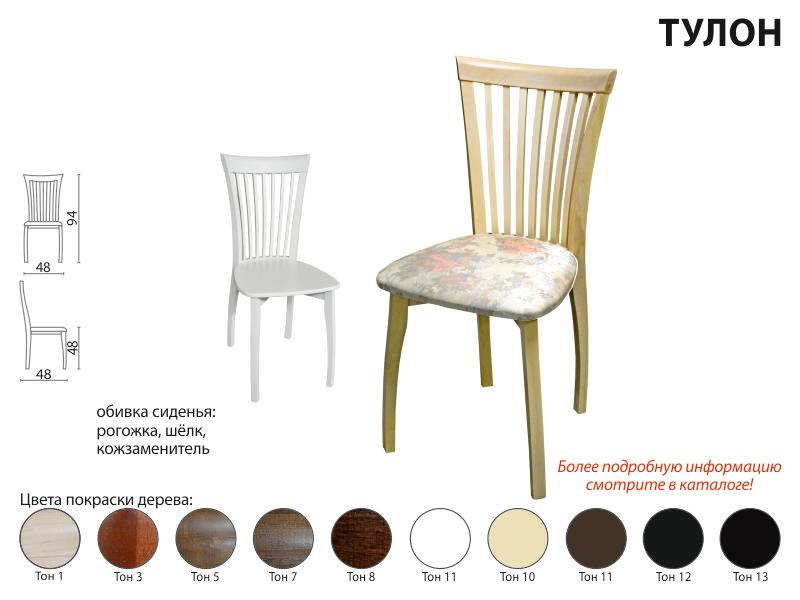 стул тулон в Нижневартовске