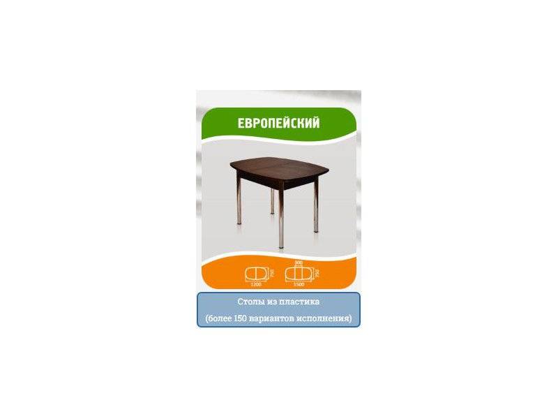 стол кухонный европейский в Нижневартовске