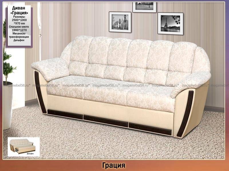 диван грация с механизмом дельфин в Нижневартовске
