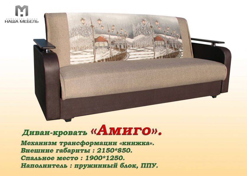диван книжка амиго в Нижневартовске