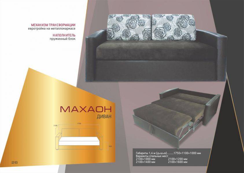 диван раскладной махаон в Нижневартовске