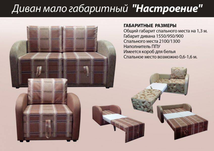 диван малогабаритный настроение в Нижневартовске
